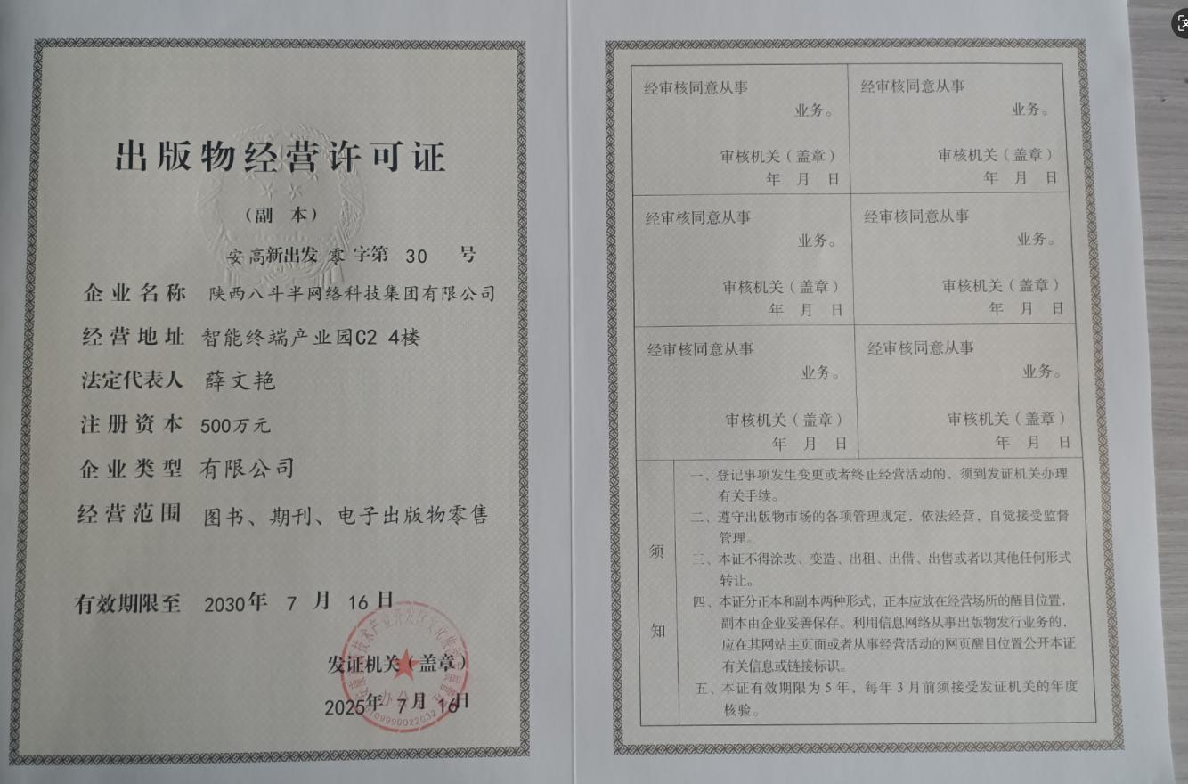 出版物经营许可证