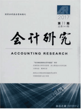 会计研究