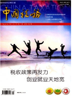 中国税务