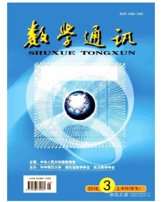 数学通讯
