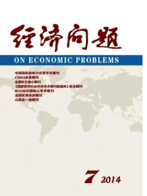 经济问题