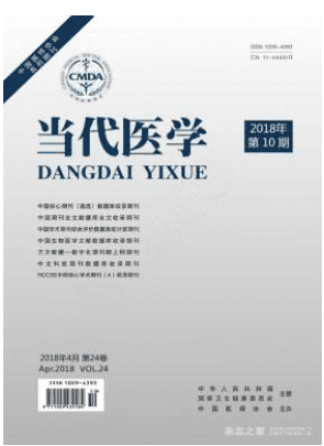 当代医学
