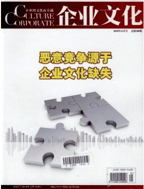 企业文化