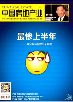 中国房地产业