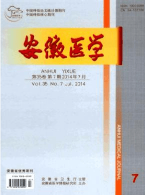 安徽医学