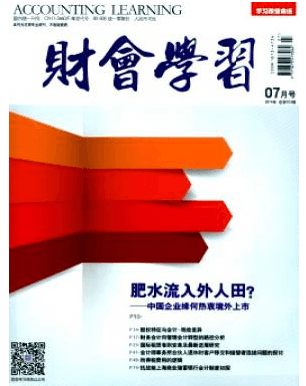 财会学习