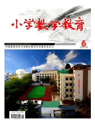 小学数学教育