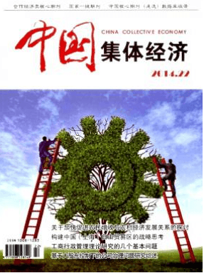 中国集体经济