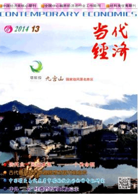 当代经济