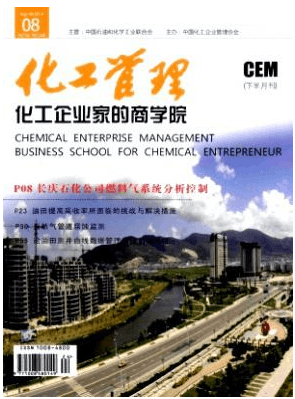 化工管理