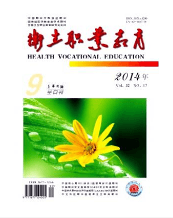 卫生职业教育