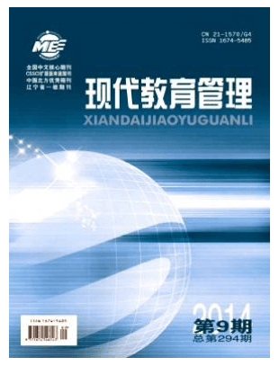 现代教育管理