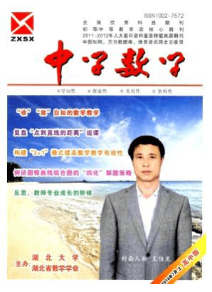 中学数学