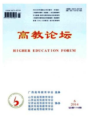 高教论坛