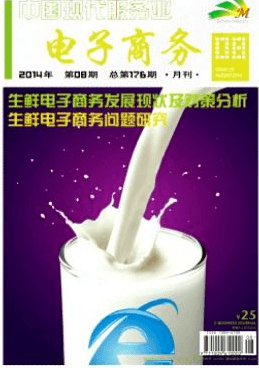 电子商务