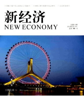 新经济