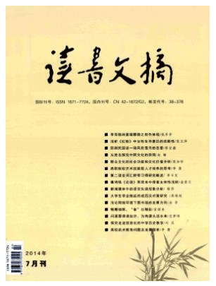 读书文摘