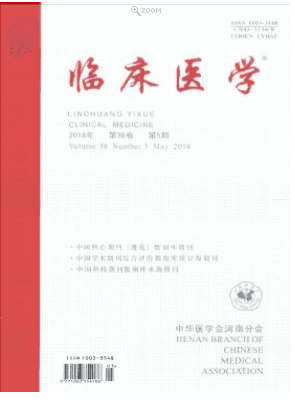 临床医学