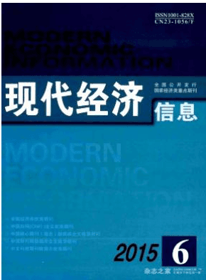 现代经济信息