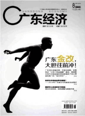 广东经济