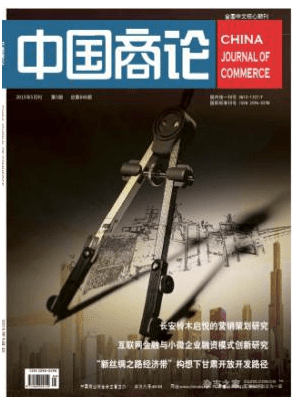 中国商论