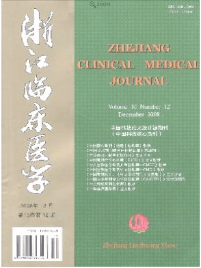 浙江临床医学