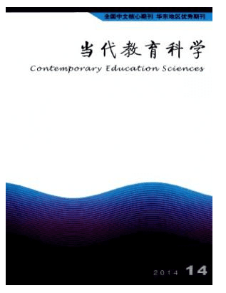 当代教育科学