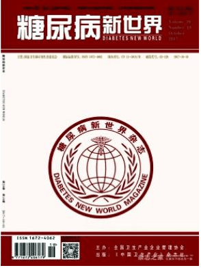 糖尿病新世界