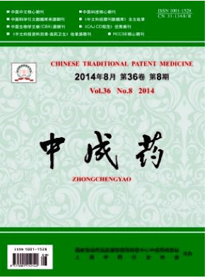 中成药