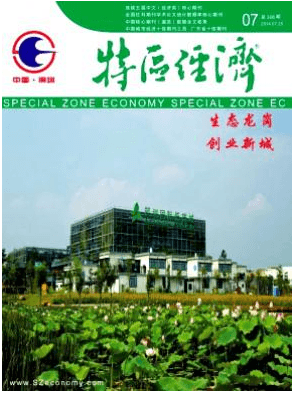 特区经济