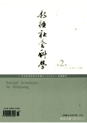 新疆社会科学