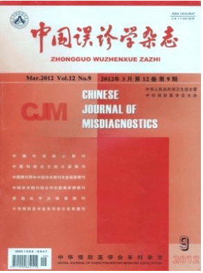 中国误诊学