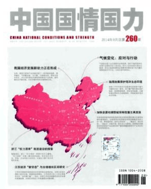 中国国情国力