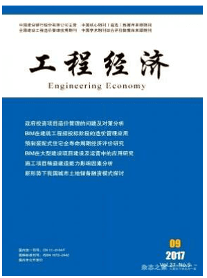 工程经济