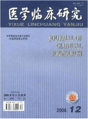 医学临床研究