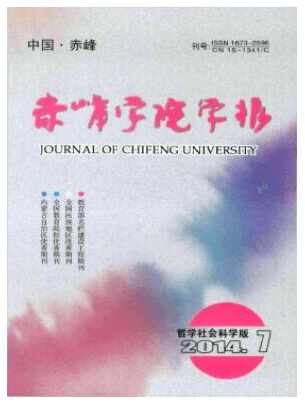 赤峰学院学报