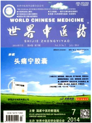 世界中医药