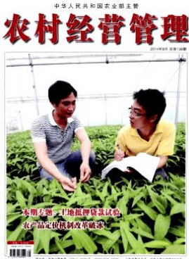 农村经营管理