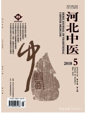 河北中医
