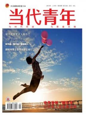 当代青年