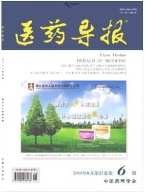 医药导报