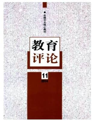 教育评论