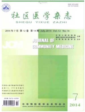 社区医学