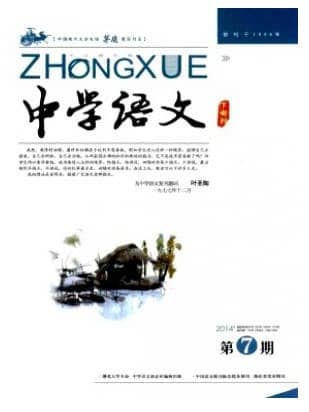 中学语文