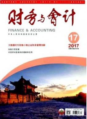 财务与会计
