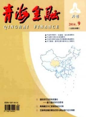 青海金融