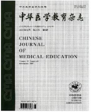 中华医学教育