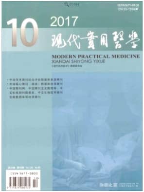 现代实用医学