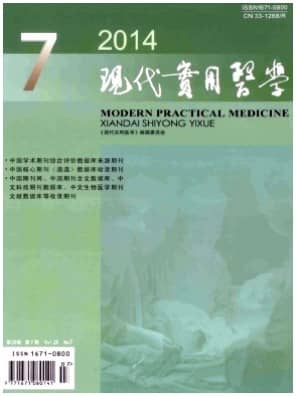 现代实用医学