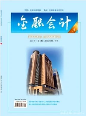 金融会计